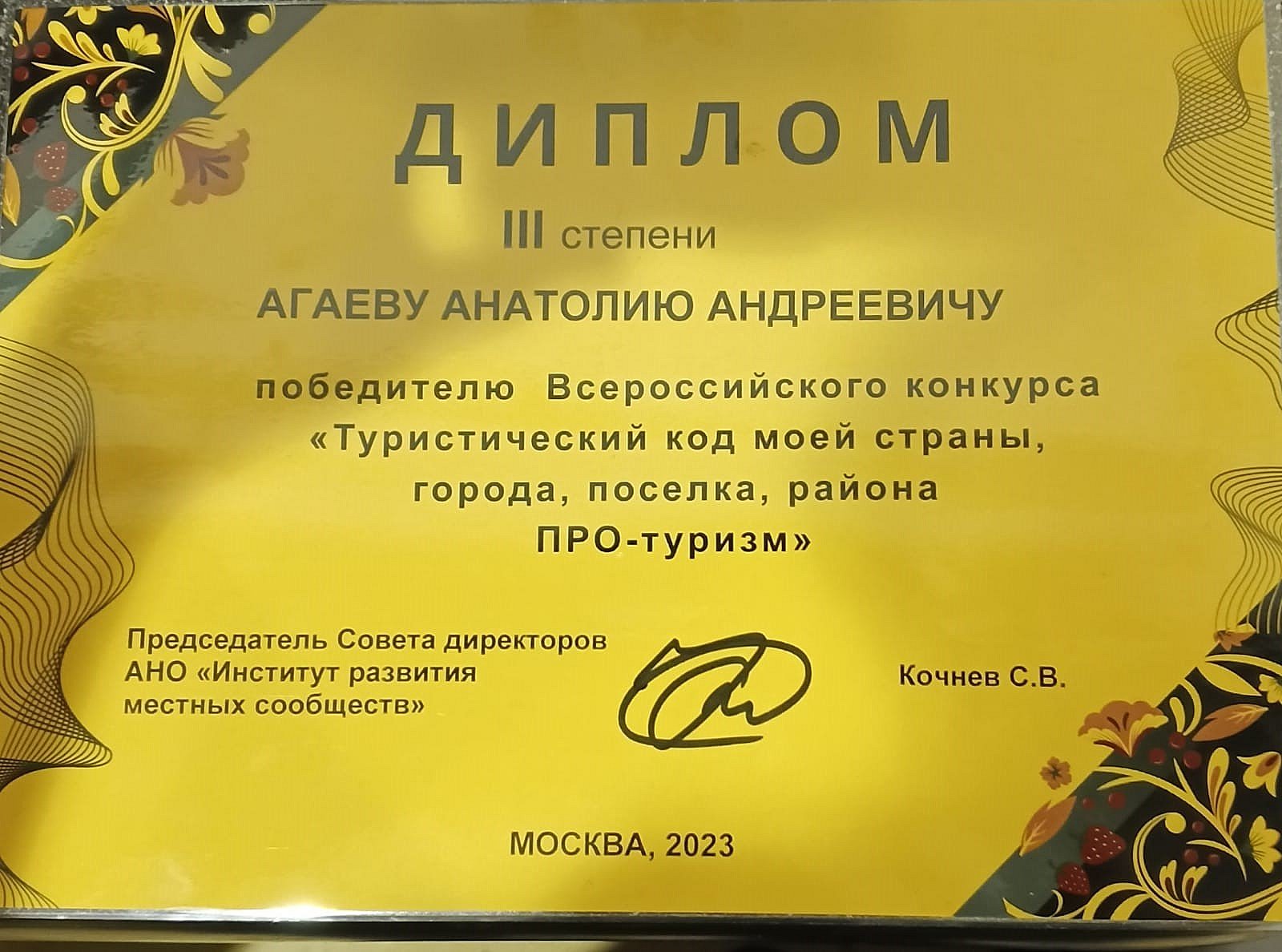 Всероссийский конкурс туристический код моей страны. Презентация к проекту тура на конкурс туристический код моей страны.